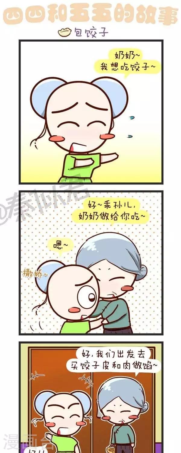 第56话  包饺子-第56话