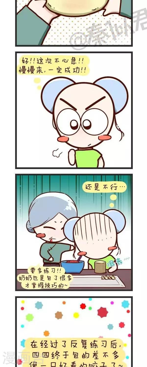 第56话  包饺子-第56话
