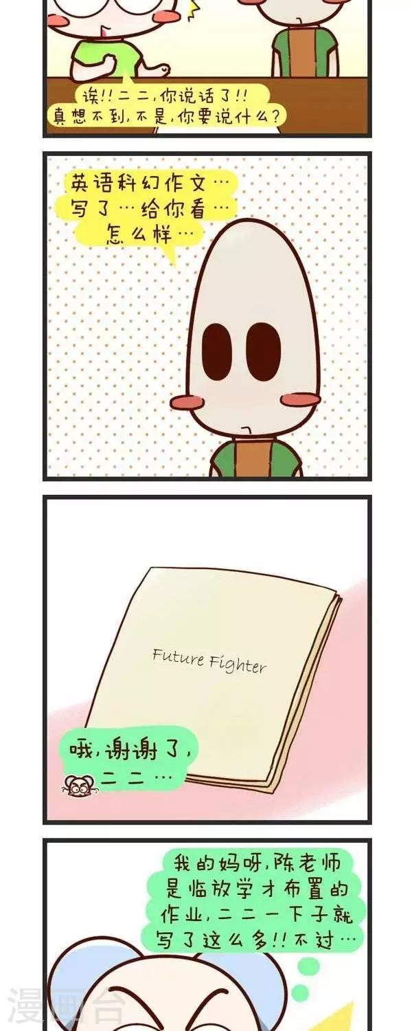 第58话  原来是学霸-第58话