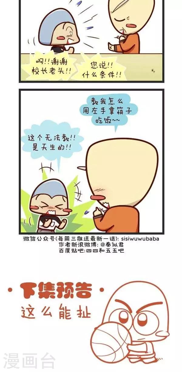 第68话  交换身份-第68话