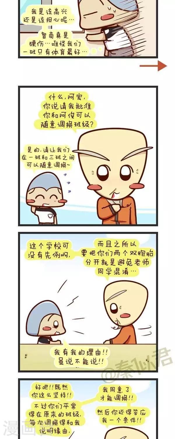 第68话  交换身份-第68话