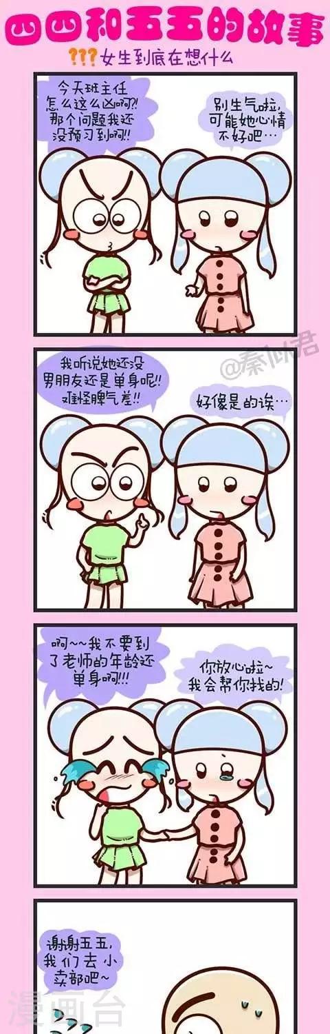 第8话  女生到底想什么-第8话