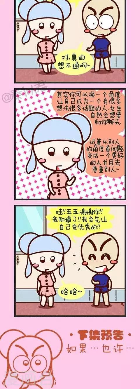 第8话  女生到底想什么-第8话