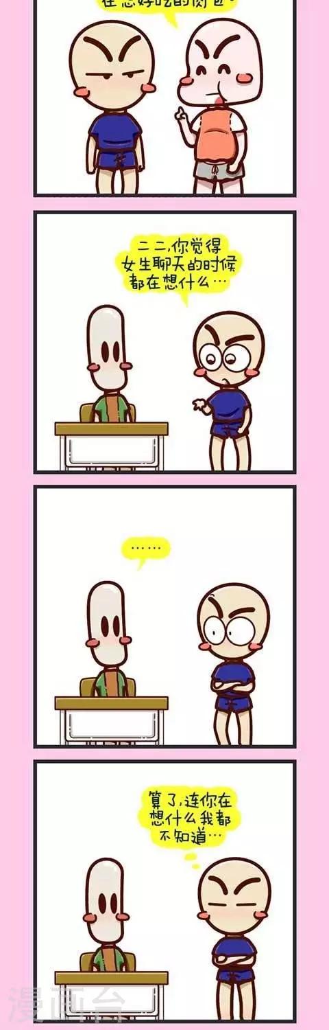 第8话  女生到底想什么-第8话