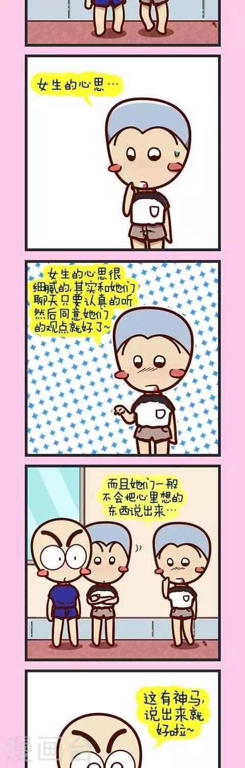 第8话  女生到底想什么-第8话