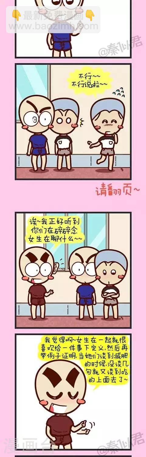 第8话  女生到底想什么-第8话