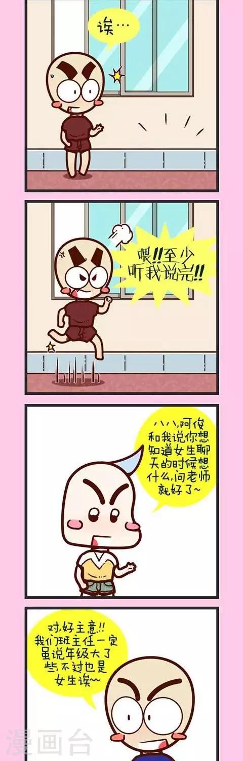 第8话  女生到底想什么-第8话