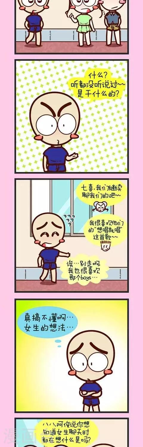 第8话  女生到底想什么-第8话