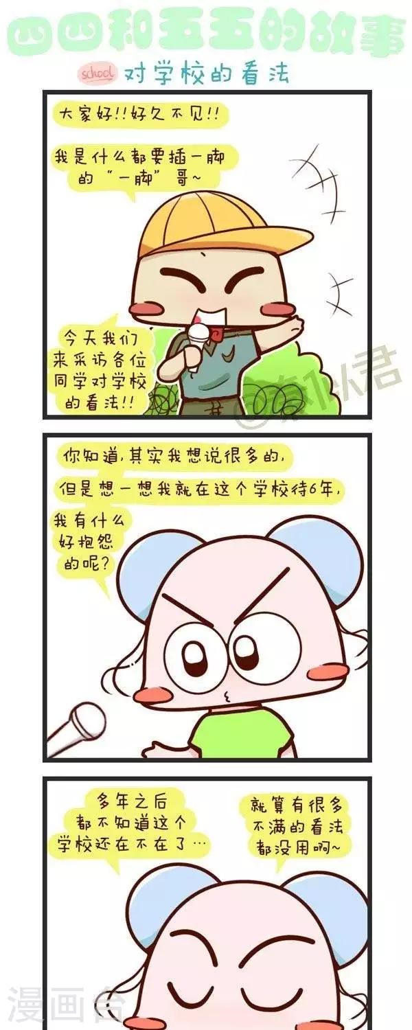 第72话  对学校的看法-第72话