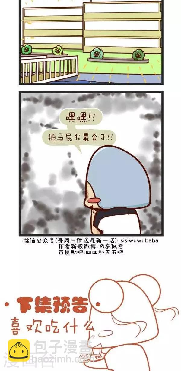 第72话  对学校的看法-第72话