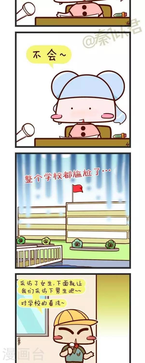 第72话  对学校的看法-第72话