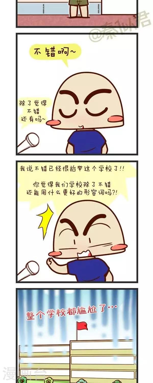 第72话  对学校的看法-第72话