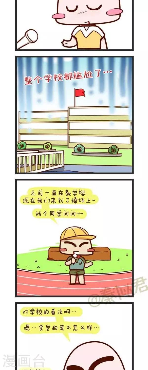 第72话  对学校的看法-第72话