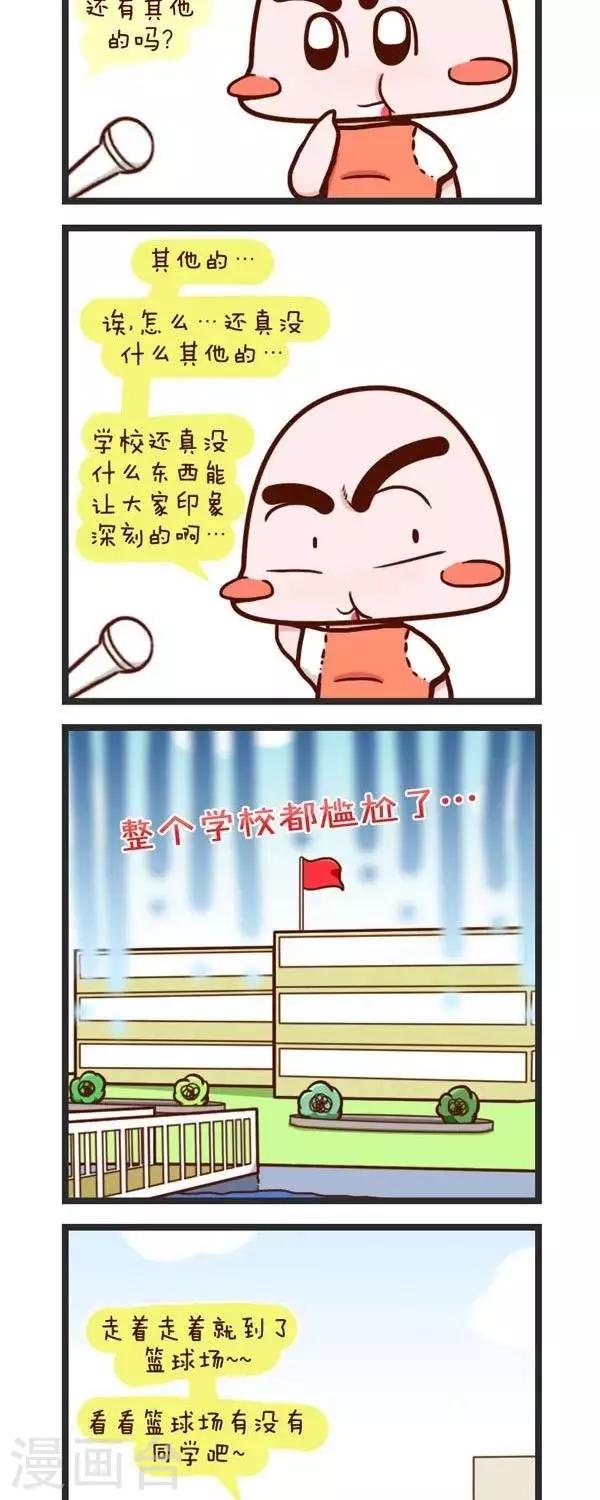 第72话  对学校的看法-第72话