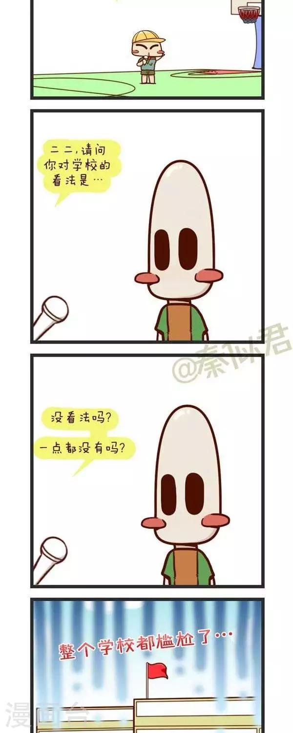 第72话  对学校的看法-第72话