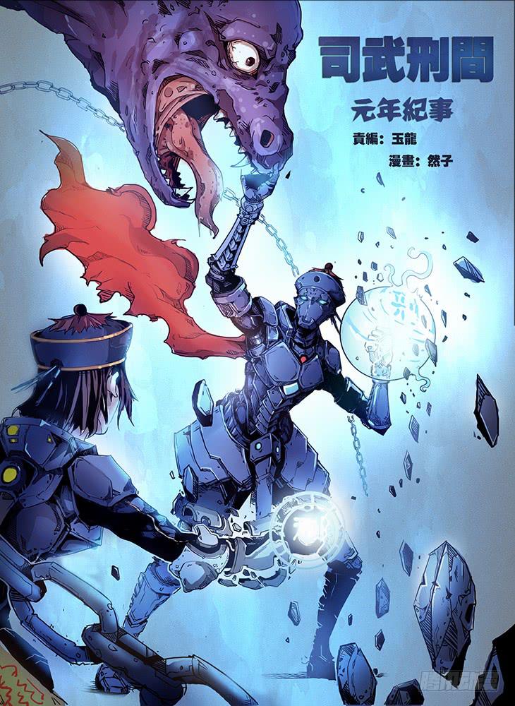 【元年纪事】第二话-第2话