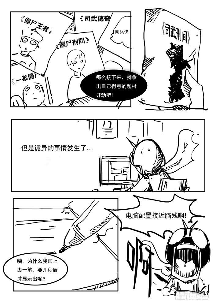 【元年纪事】第二话-第2话