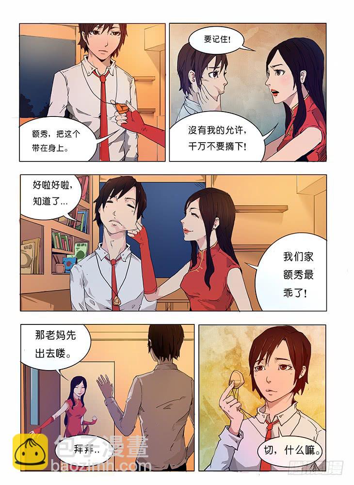 【元年纪事】第二话-第2话