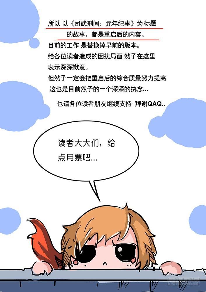 【元年纪事】第二话-第2话