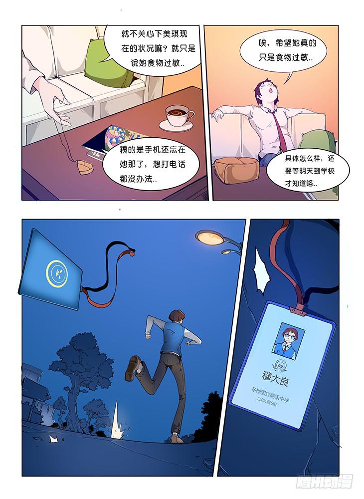 【元年纪事】第二话-第2话