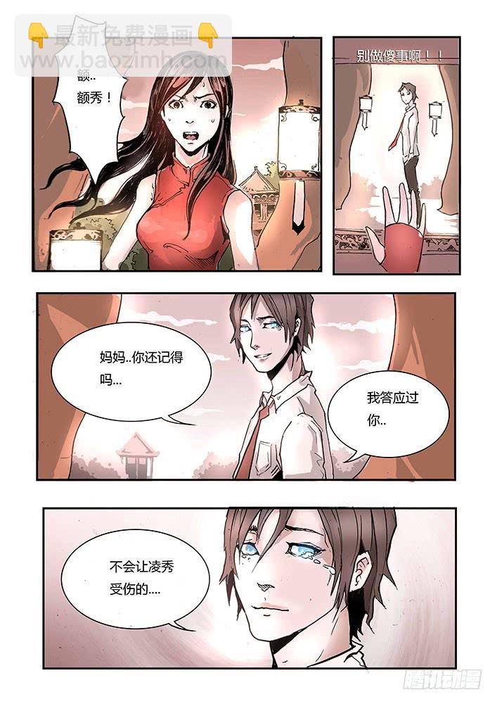 【元年纪事】第十一话-第12话