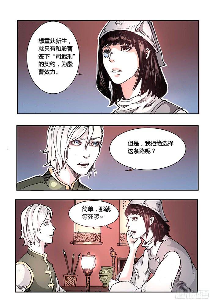 【元年纪事】第十三话-第14话