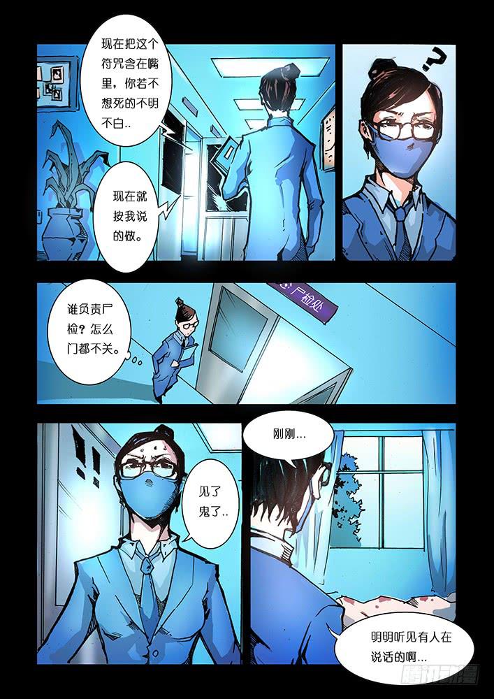 【蓝殃咒篇】第十七话-第18话