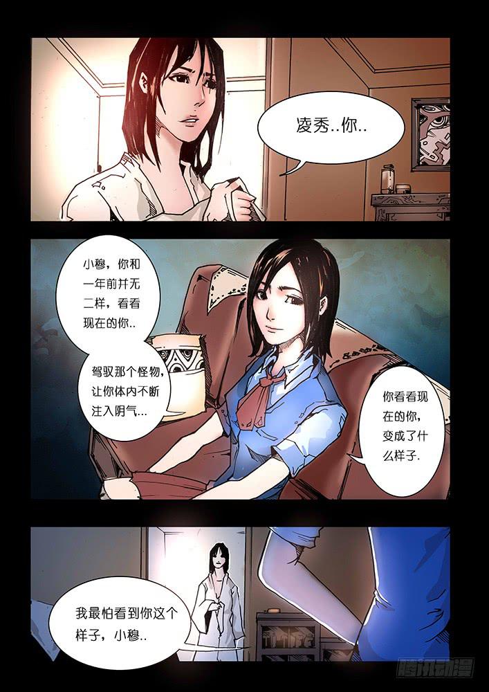 【蓝殃咒篇】第十七话-第18话