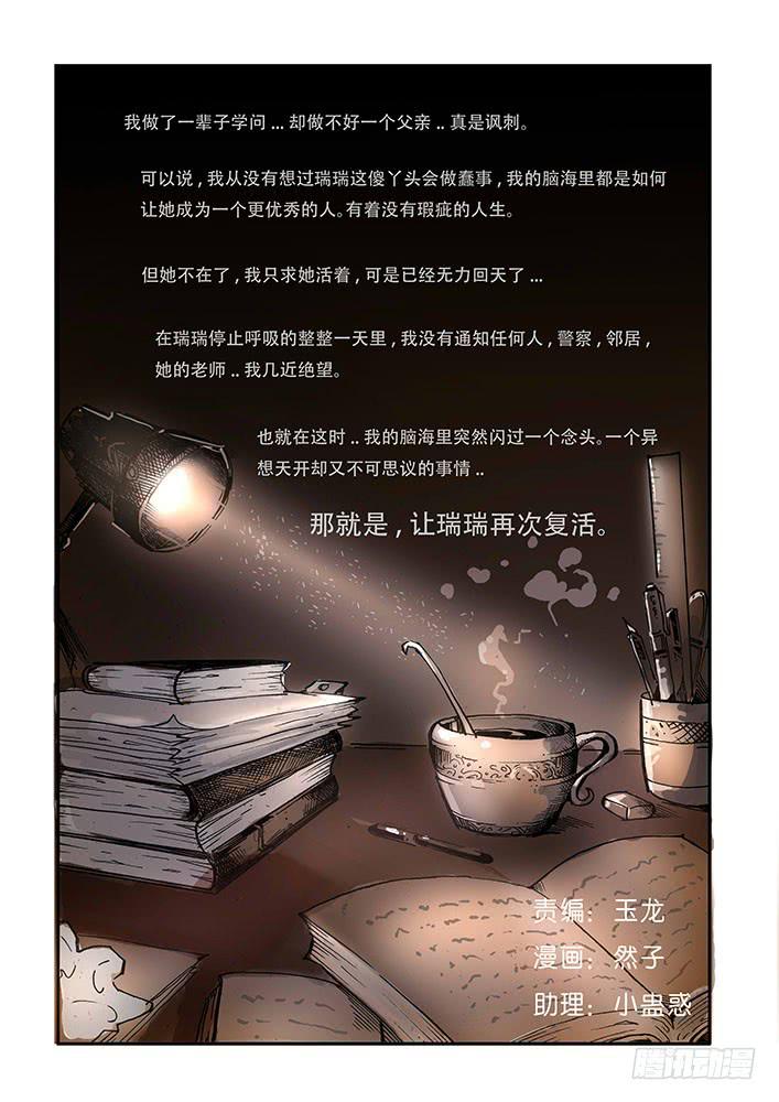 【蓝殃咒篇】第二十五话-第26话