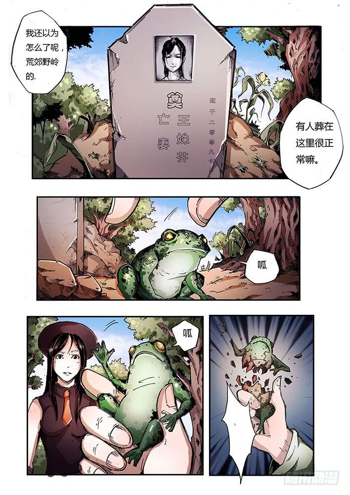 【蓝殃咒篇】第二十五话-第26话