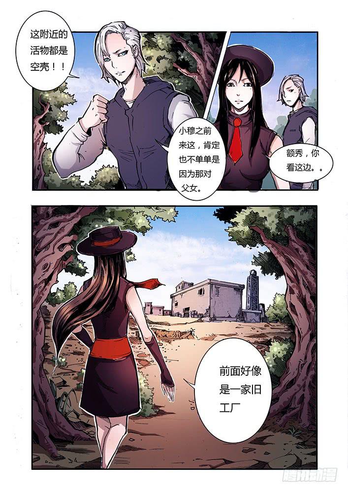 【蓝殃咒篇】第二十五话-第26话