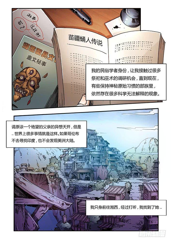 【蓝殃咒篇】第二十五话-第26话