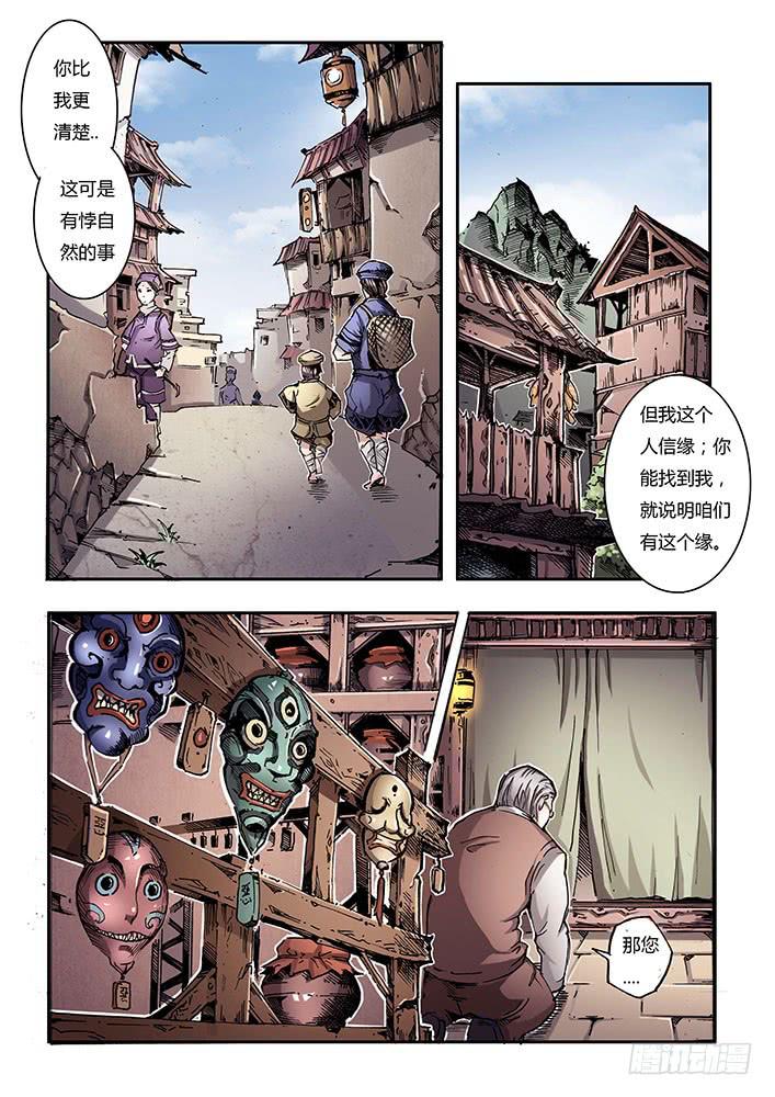 【蓝殃咒篇】第二十五话-第26话