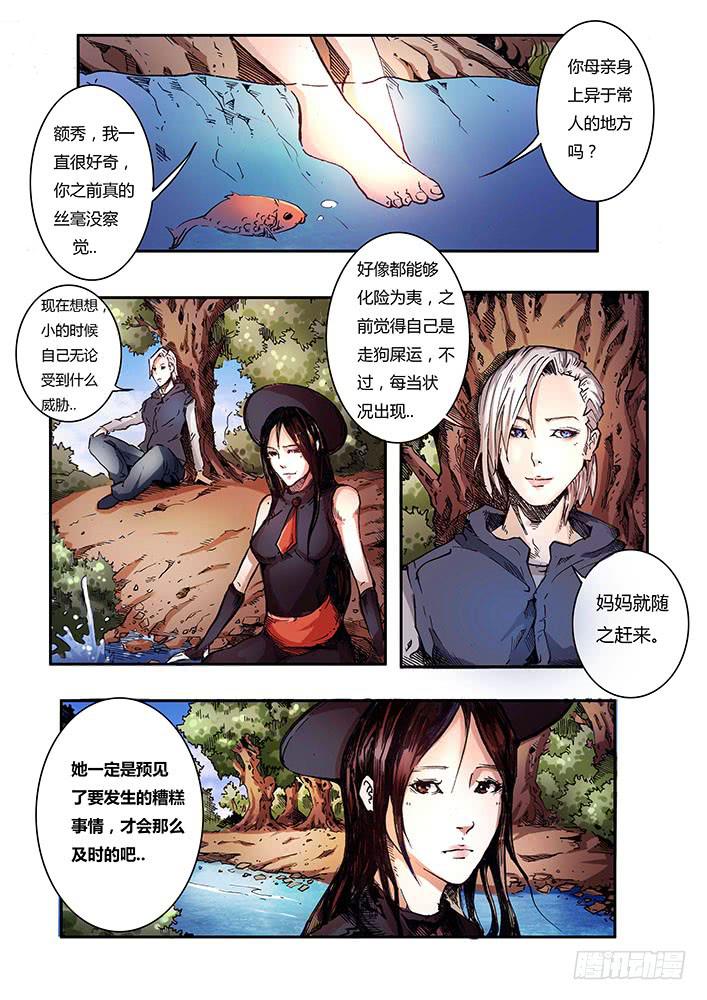 【蓝殃咒篇】第二十五话-第26话