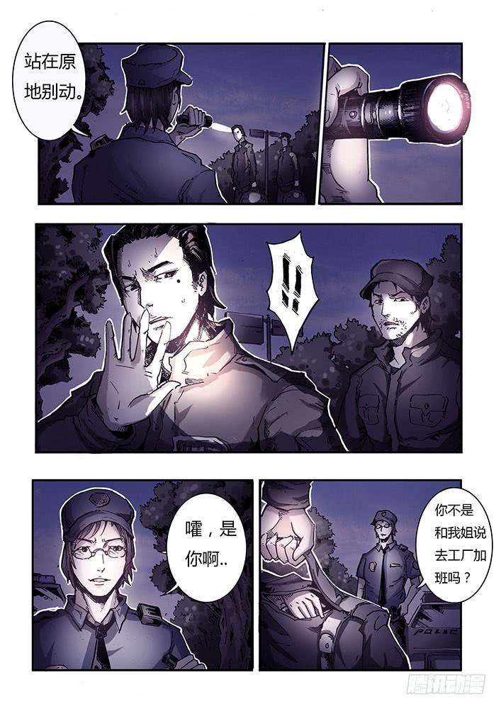 【蓝殃咒篇】第二十七话-第28话