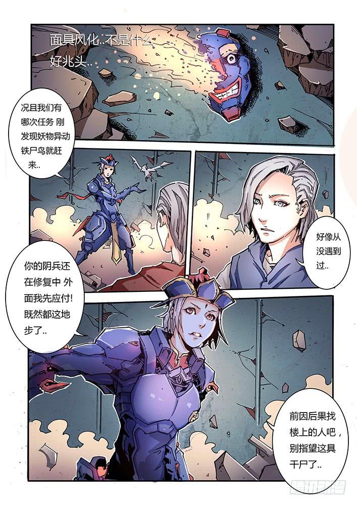 【蓝殃咒篇】第二十九话-第30话