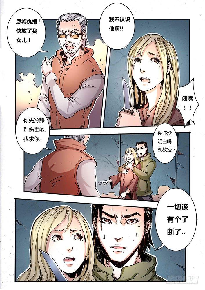 【蓝殃咒篇】第二十九话-第30话