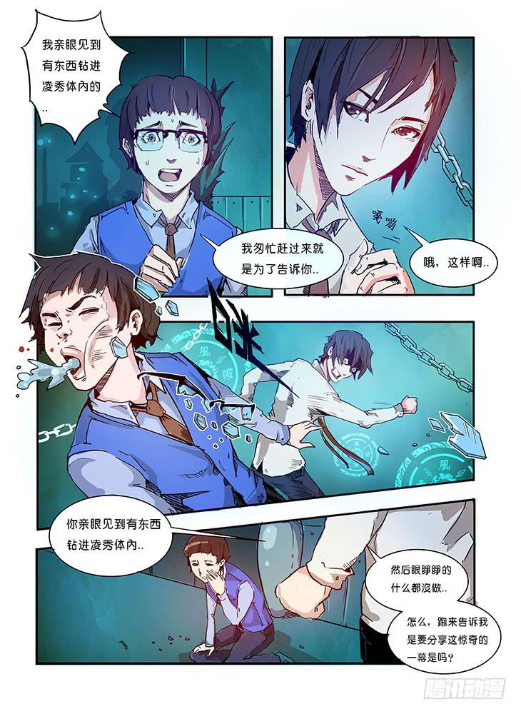 【元年纪事】第四话-第4话