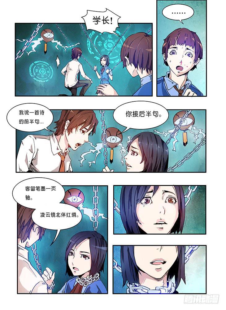 【元年纪事】第四话-第4话