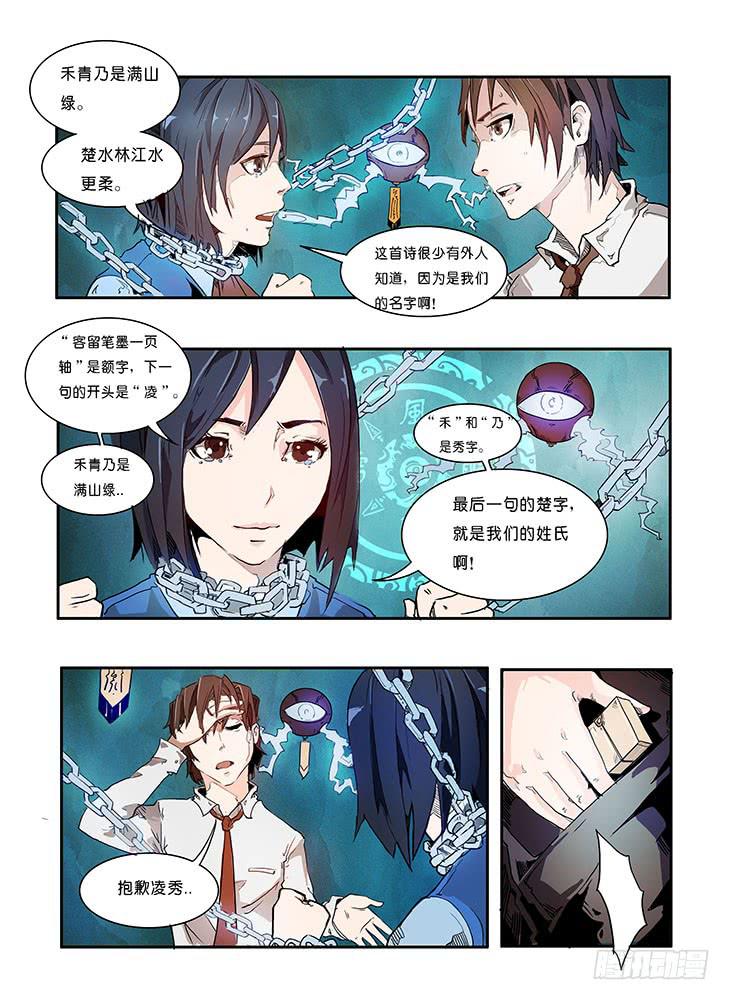 【元年纪事】第四话-第4话