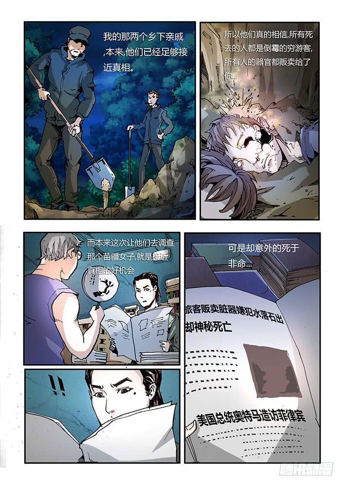 【蓝殃咒篇】第三十一话-第32话