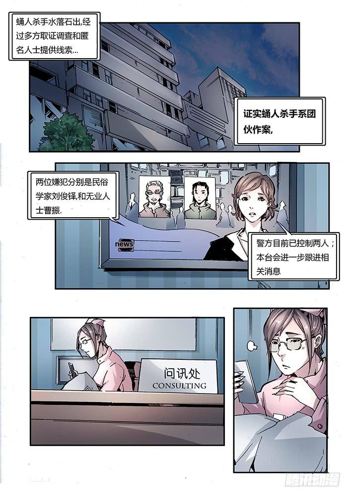 【蓝殃咒篇】第三十五话-第36话