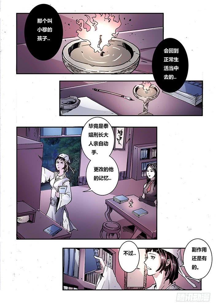 【蓝殃咒篇】第三十五话-第36话