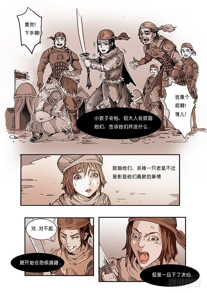 【元年纪事】第六话-第6话