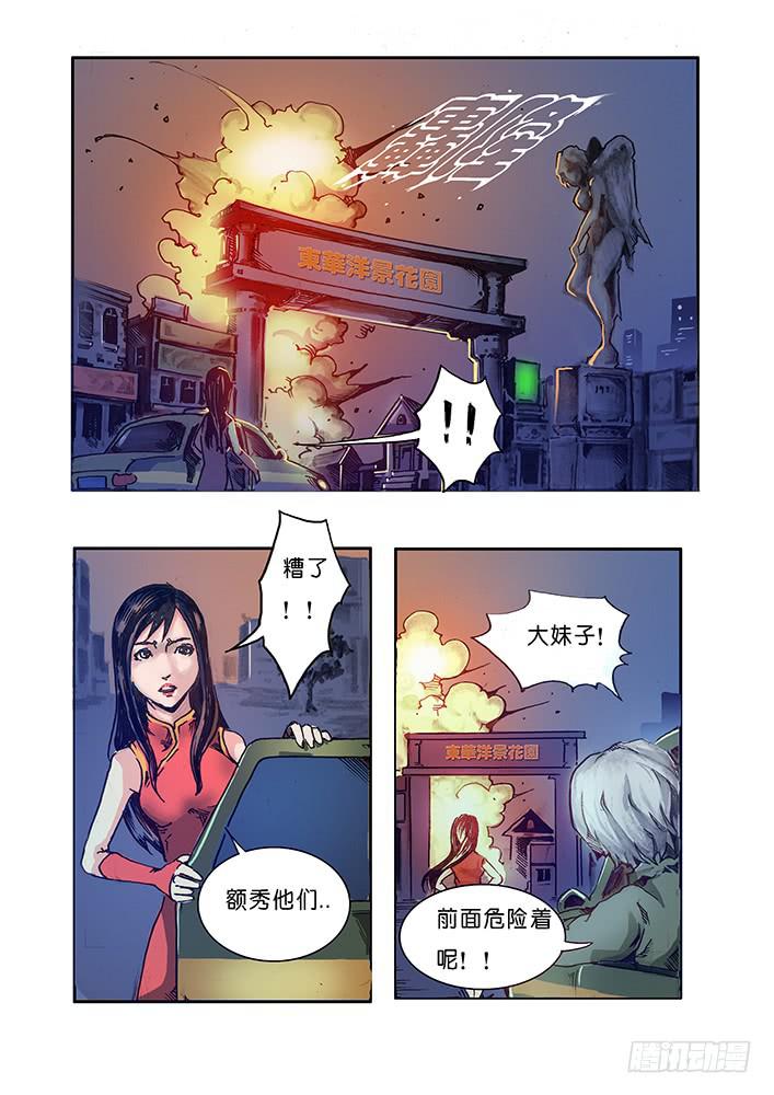 【元年纪事】第六话-第6话