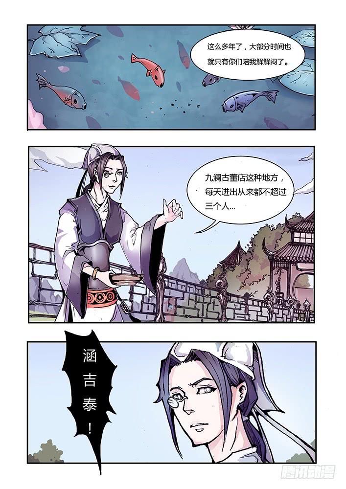 【元年纪事】第八话  上-第8话