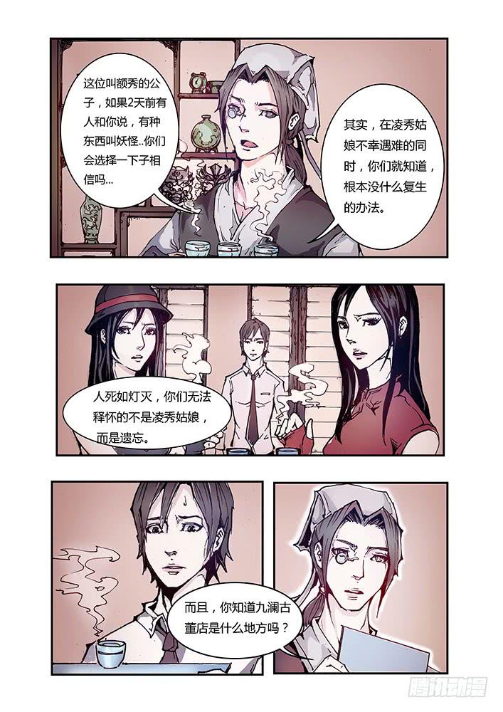 【元年纪事】第八话  上-第8话