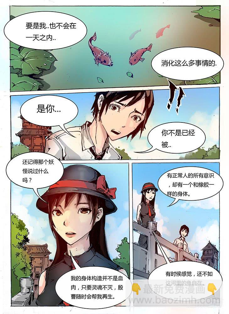 元年纪事【第九话】-第10话