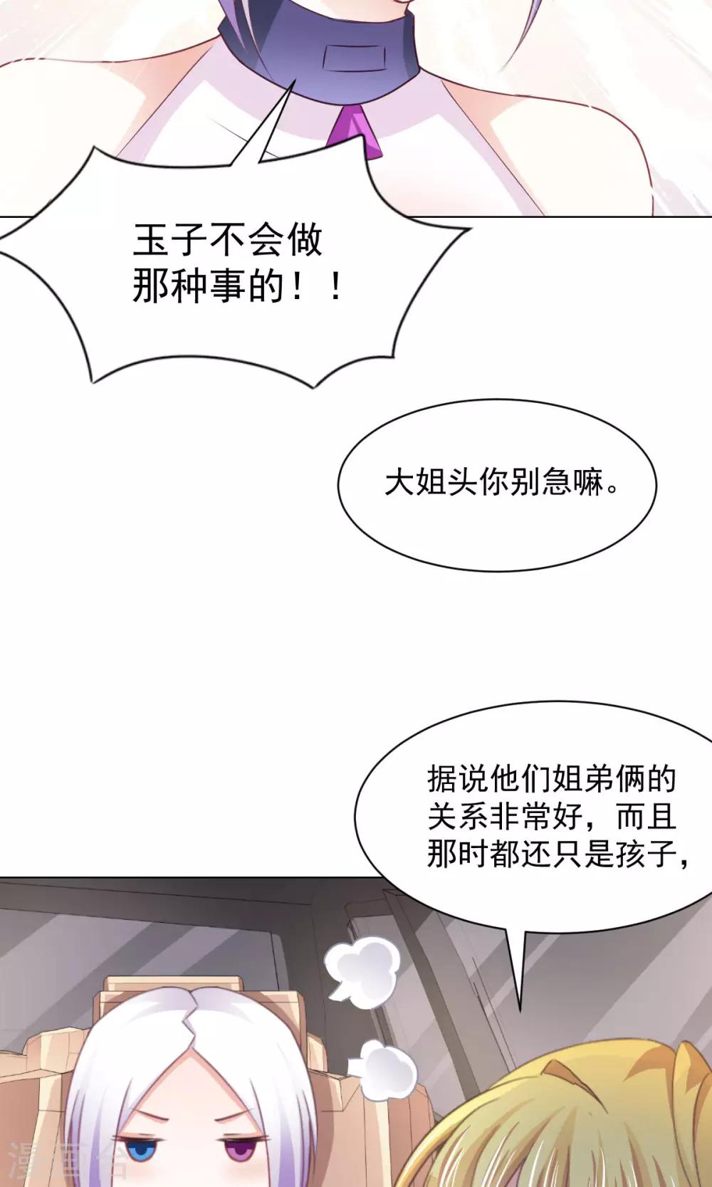 飼養外星人的注意事項 - 第16話 玉樹的真相 - 1