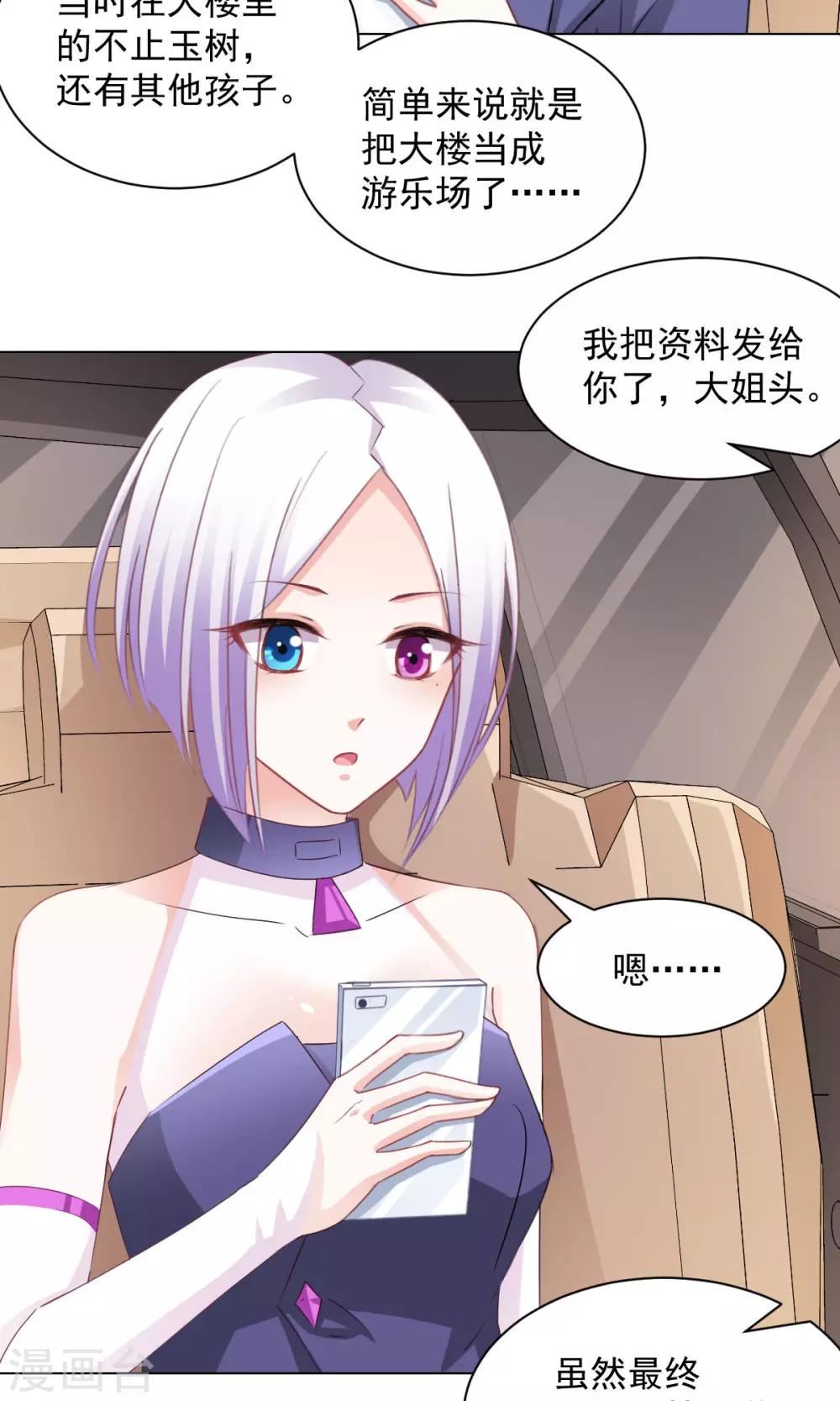 第16话 玉树的真相-第18话